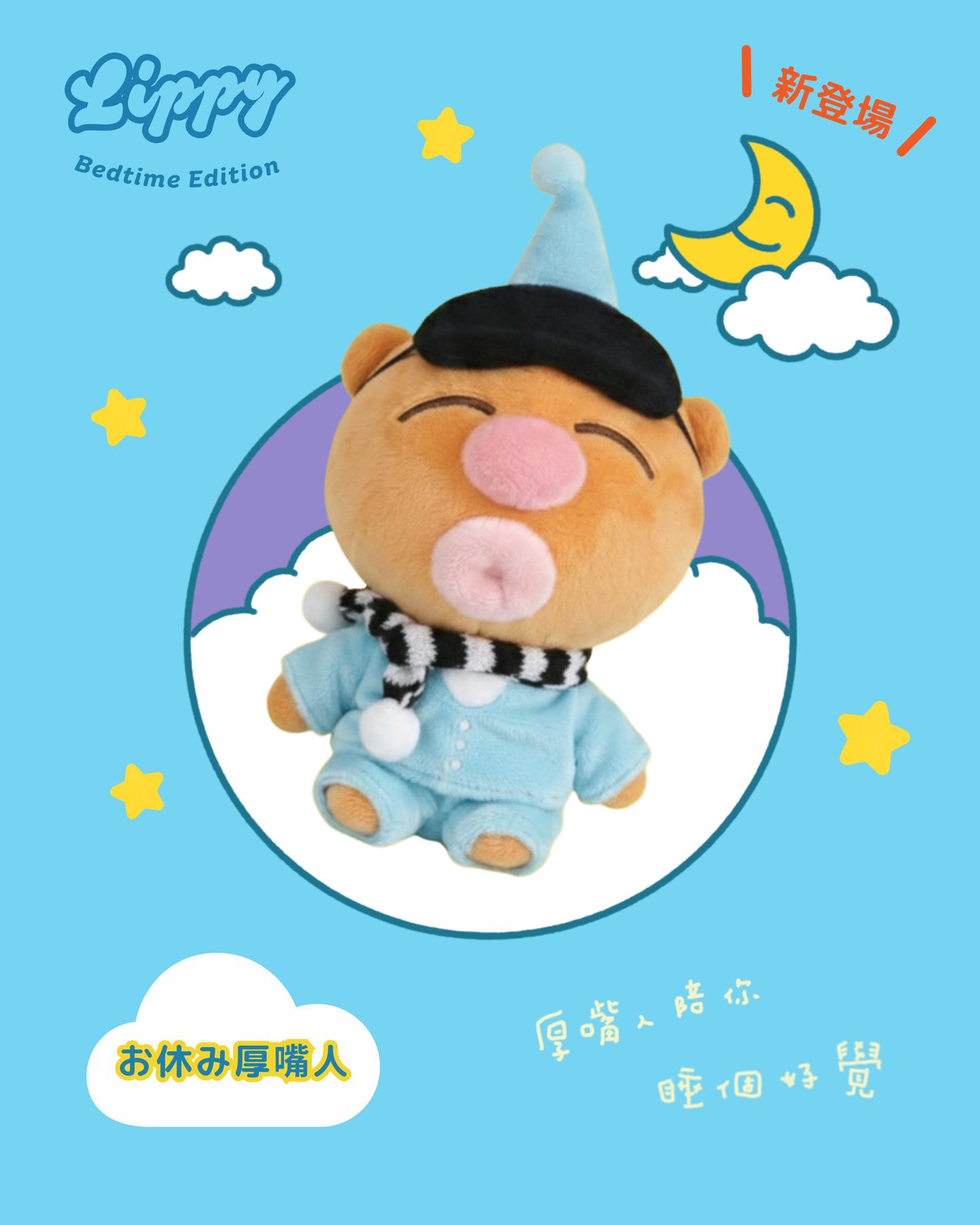 💤🛌 Lippy Doll 厚嘴人毛公仔🛌💤