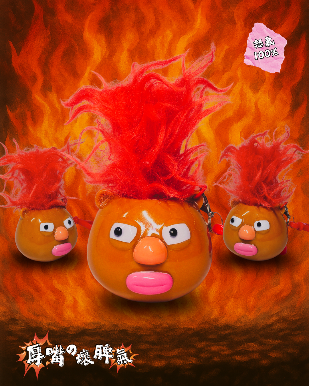 ❗️❕💢厚嘴の壞脾氣 — 鎖匙扣 The grumpy lippy - Keychain 💢❗️❕