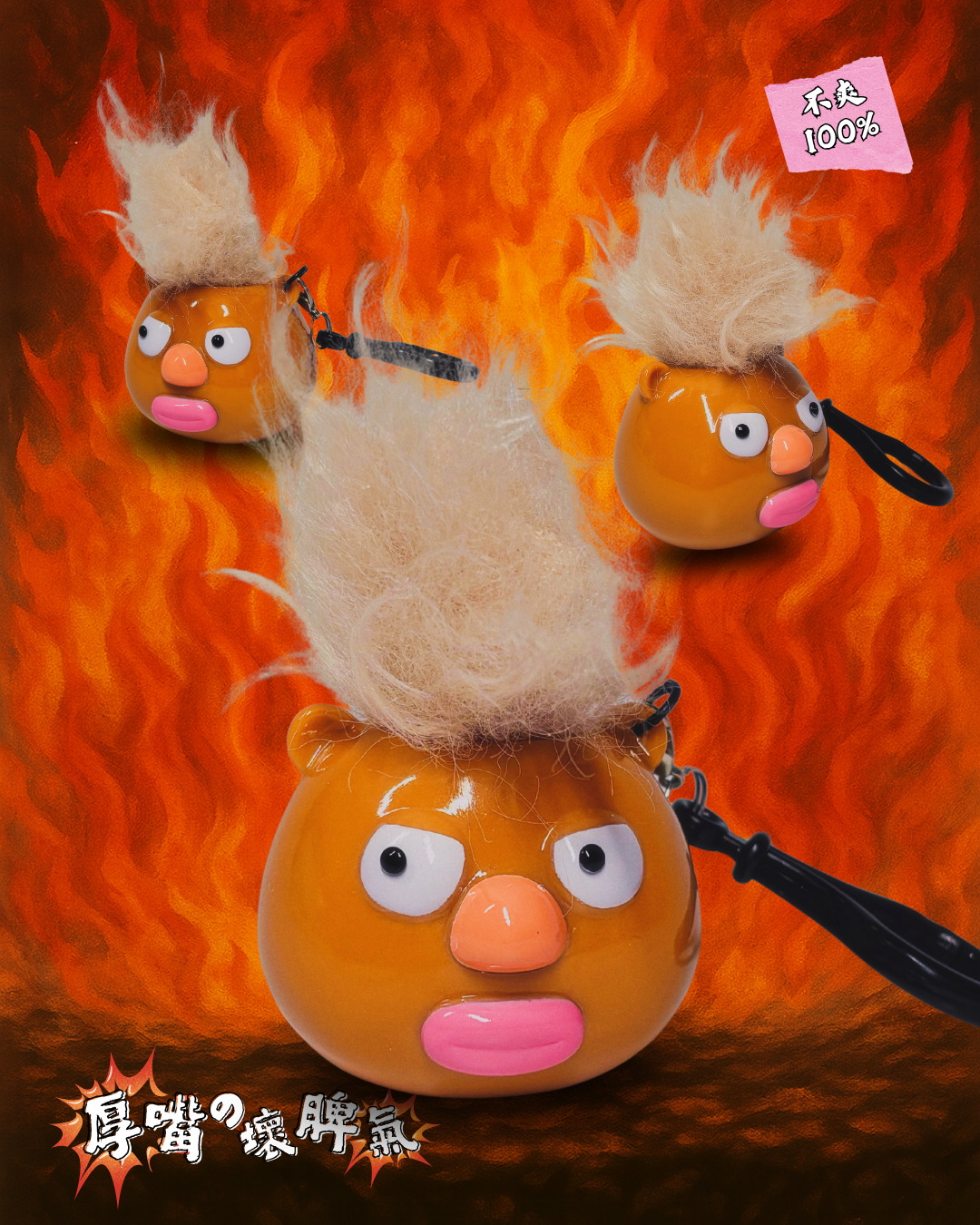 ❗️❕💢厚嘴の壞脾氣 — 鎖匙扣 The grumpy lippy - Keychain 💢❗️❕