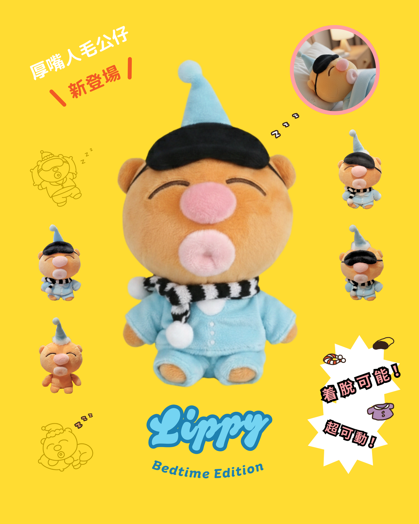 💤🛌 Lippy Doll 厚嘴人毛公仔🛌💤