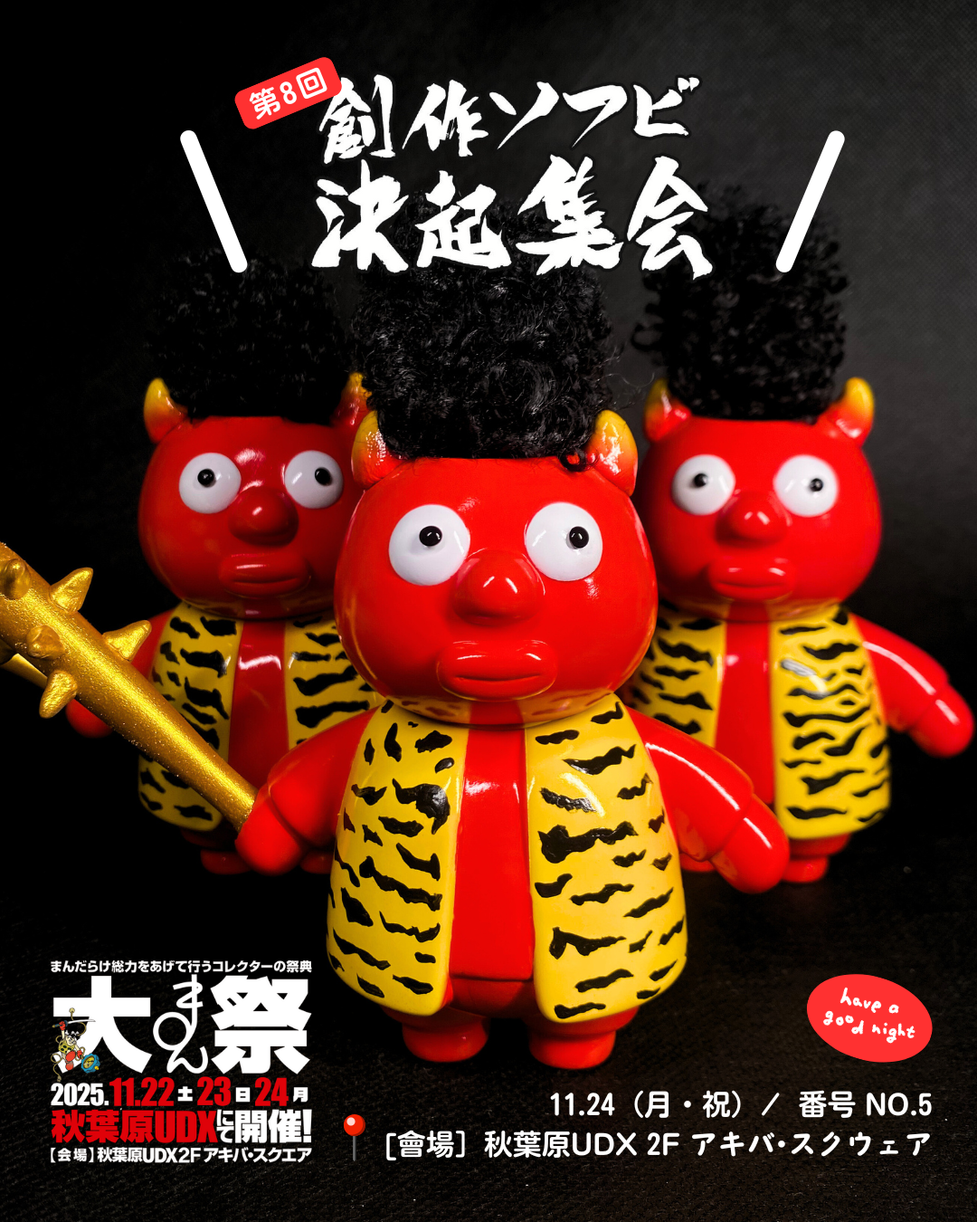 👹💥 赤鬼厚嘴 Lippy - Aka Oni Special Edition 💥👹