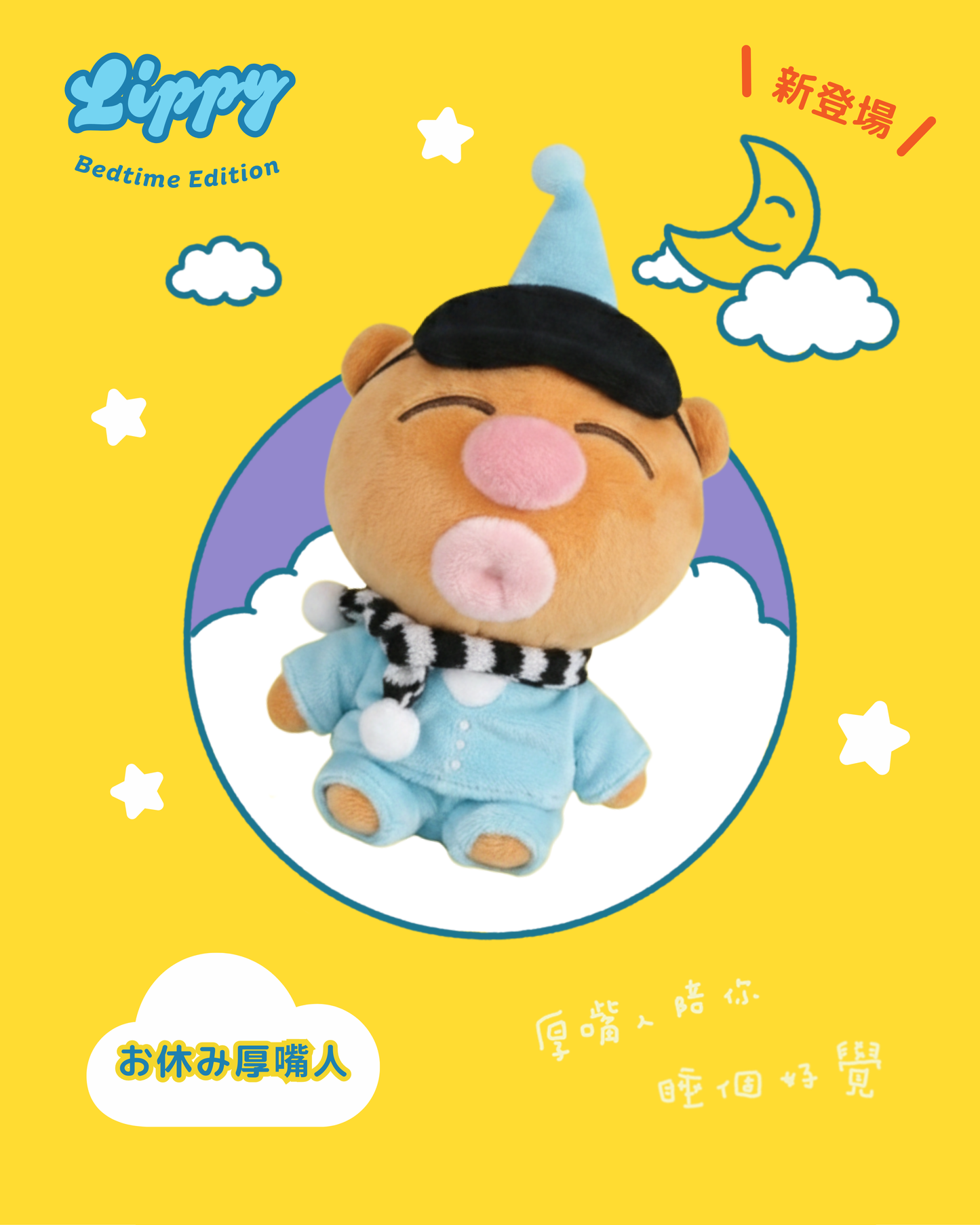 💤🛌 Lippy Doll 厚嘴人毛公仔🛌💤